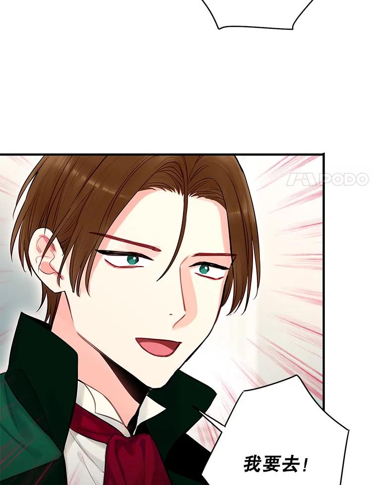 恶女保命计划 - 105.拍卖会 - 第47张图