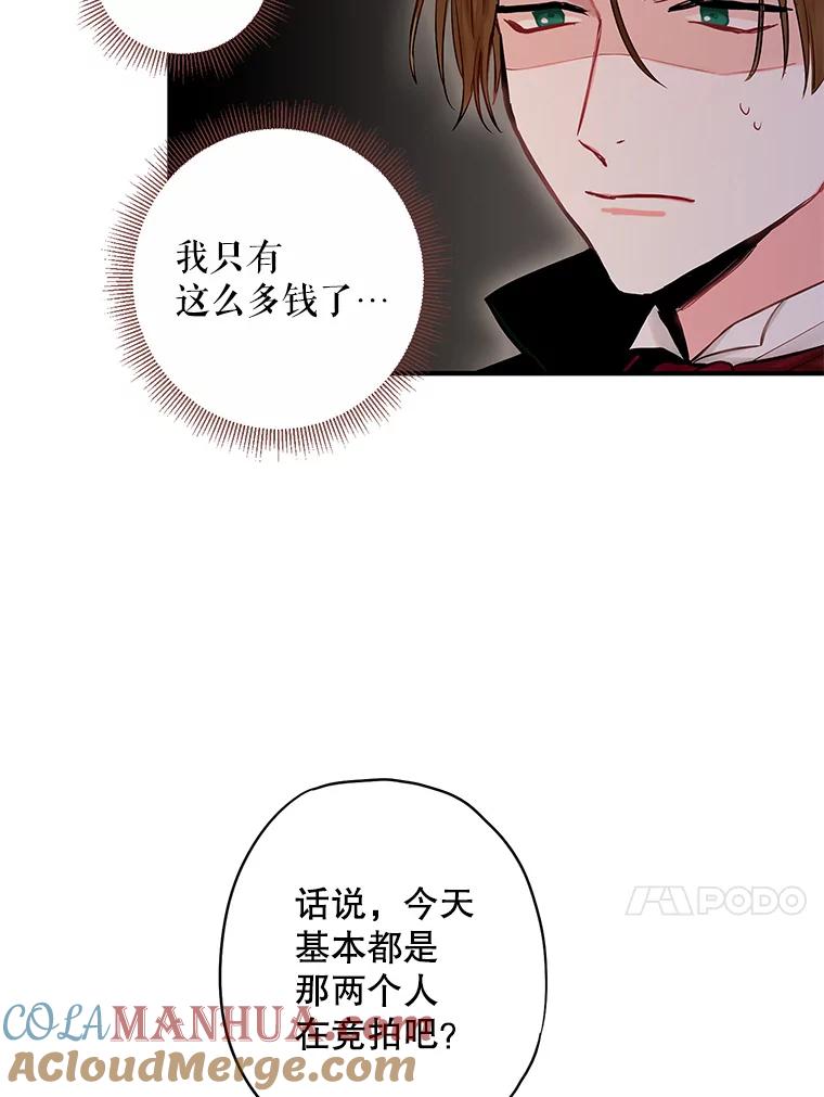 恶女保命计划 - 105.拍卖会 - 第13张图