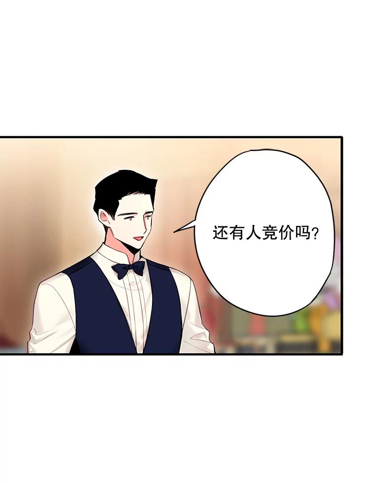 恶女保命计划 - 105.拍卖会 - 第15张图