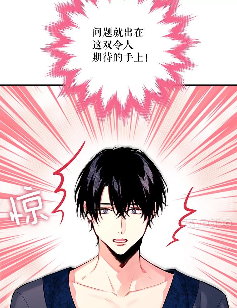 恶女保命计划 - 106.欠下巨债 - 第75张图