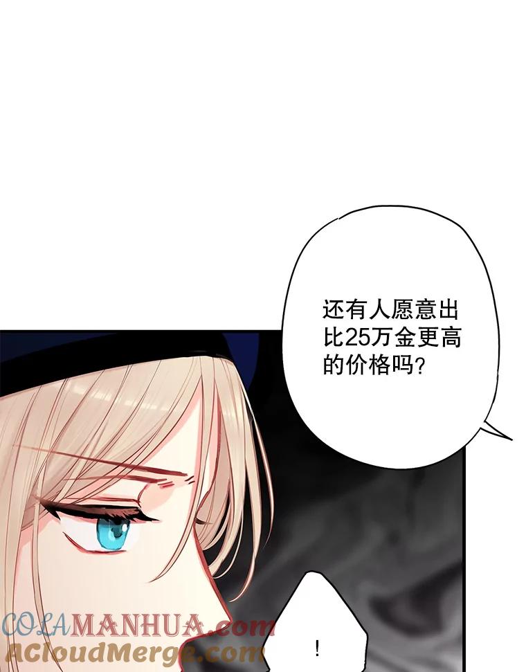 恶女保命计划 - 106.欠下巨债 - 第16张图