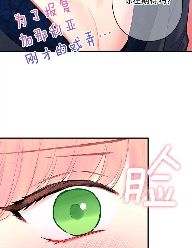 恶女保命计划 - 106.欠下巨债 - 第68张图