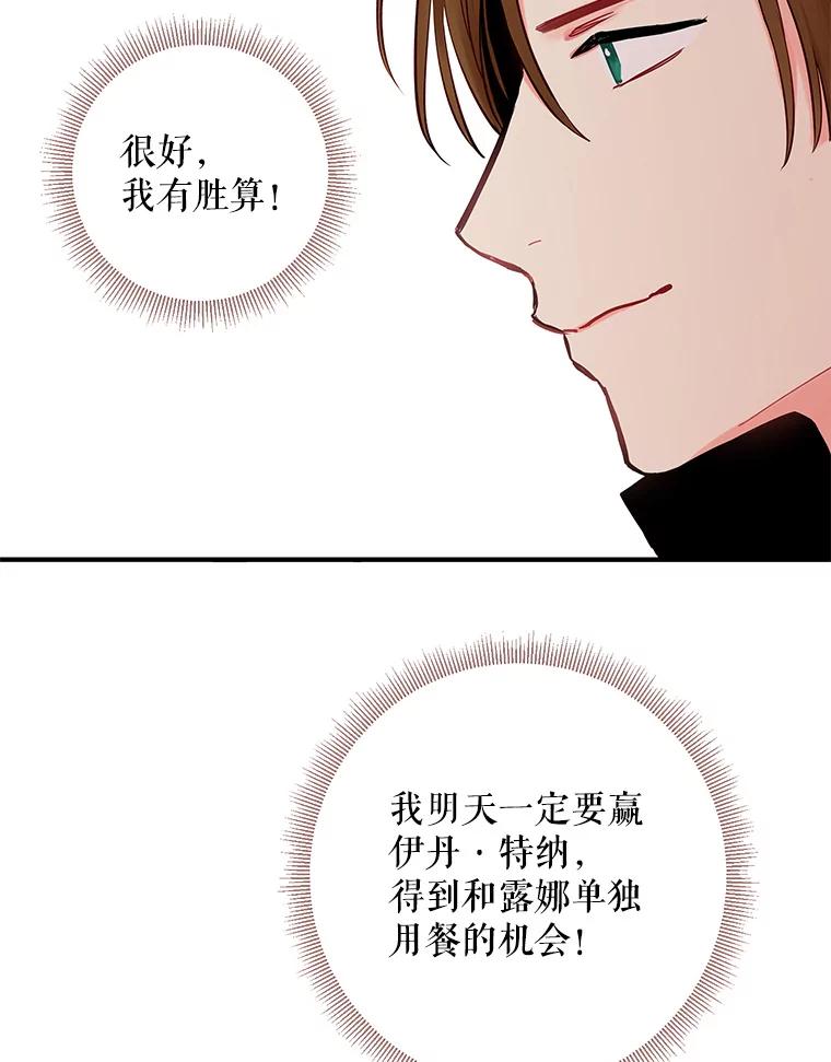 恶女保命计划 - 106.欠下巨债 - 第20张图