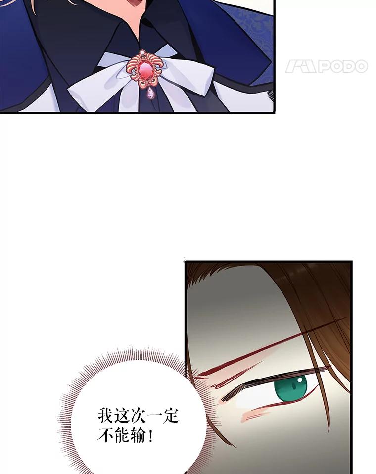 恶女保命计划 - 106.欠下巨债 - 第11张图