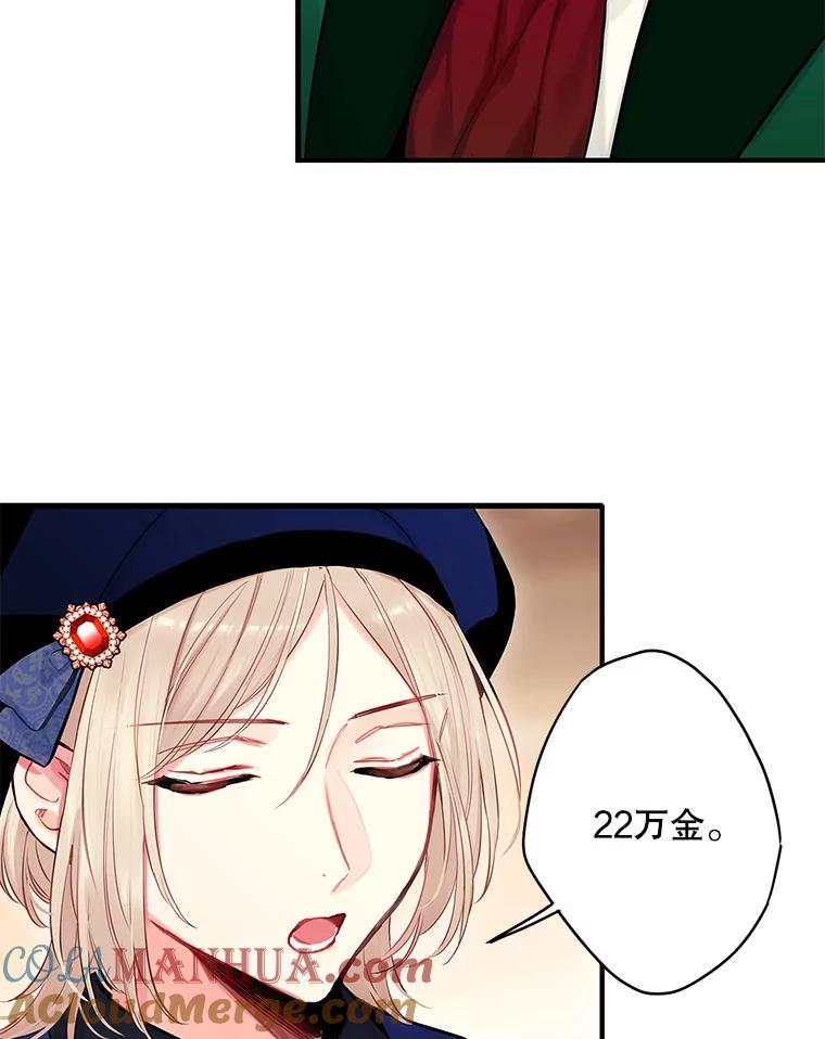 恶女保命计划 - 106.欠下巨债 - 第10张图