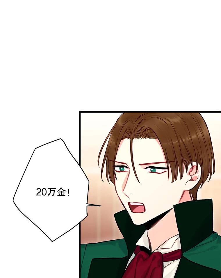 恶女保命计划 - 106.欠下巨债 - 第9张图