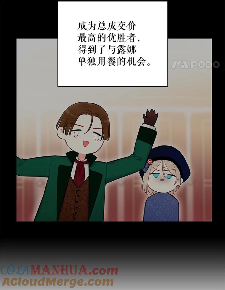 恶女保命计划 - 106.欠下巨债 - 第49张图