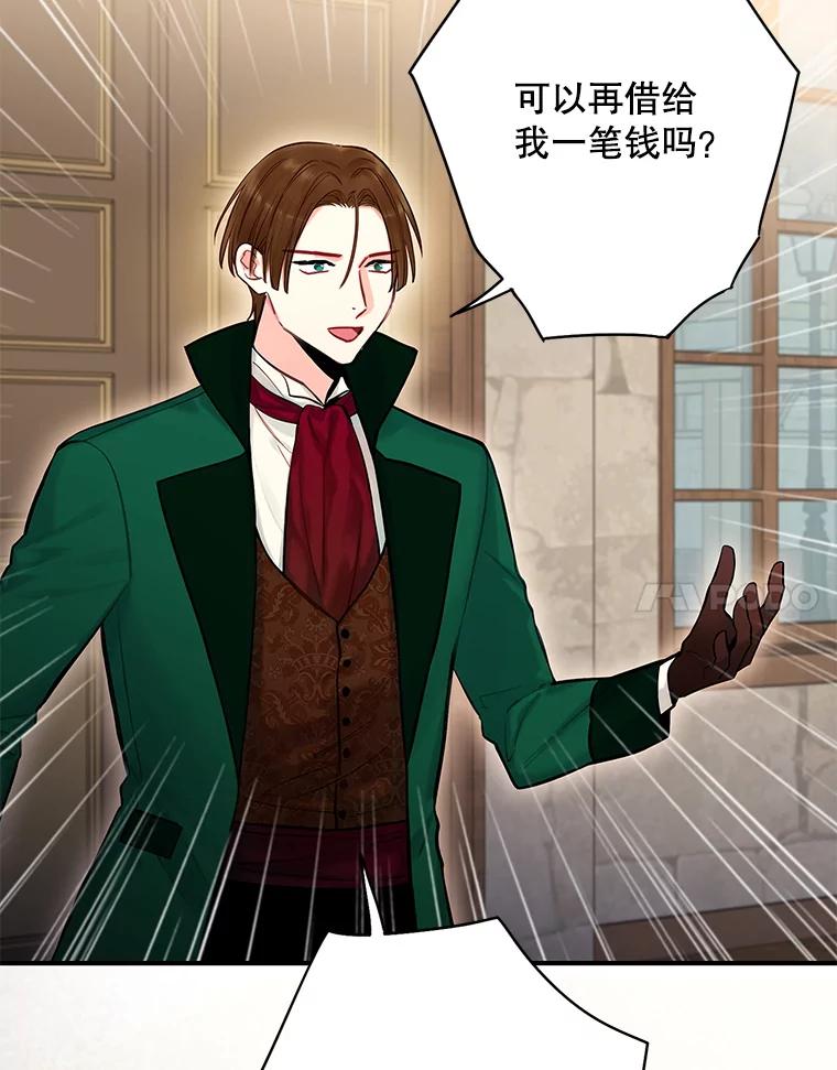 恶女保命计划 - 106.欠下巨债 - 第24张图