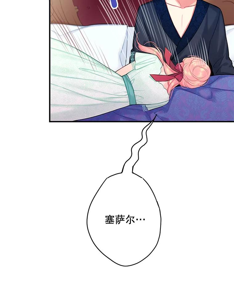 恶女保命计划 - 106.欠下巨债 - 第36张图