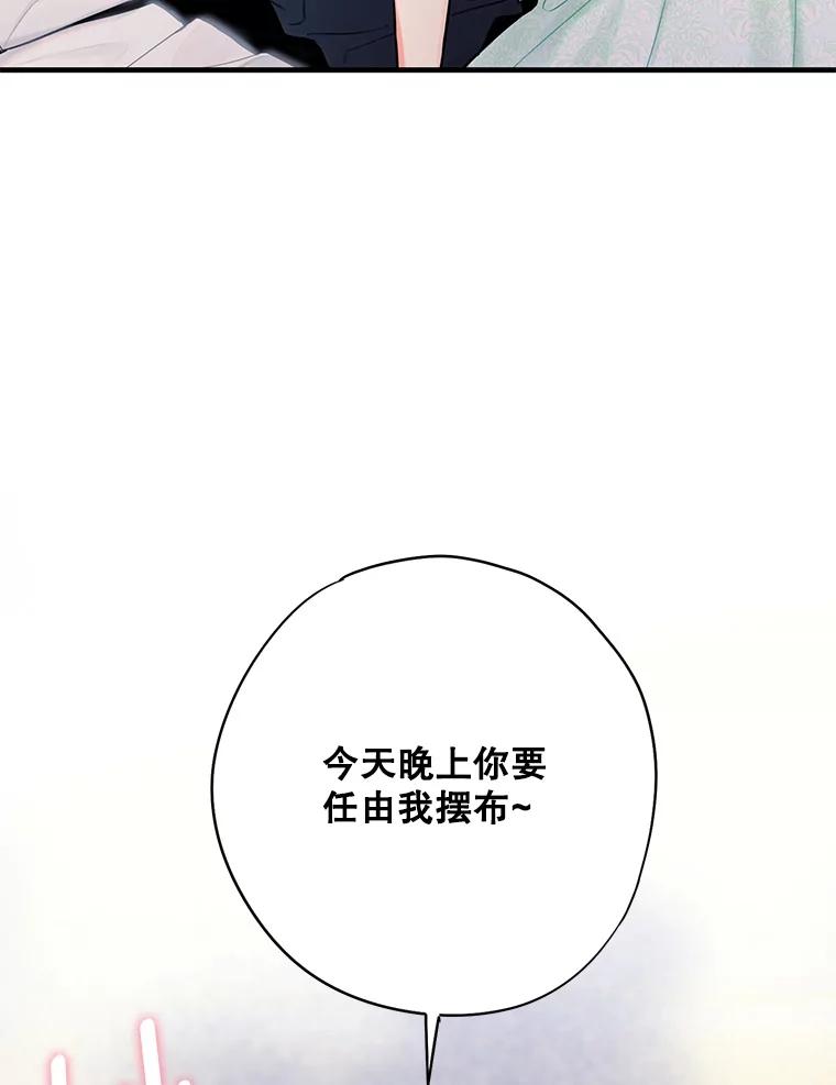 恶女保命计划 - 106.欠下巨债 - 第81张图