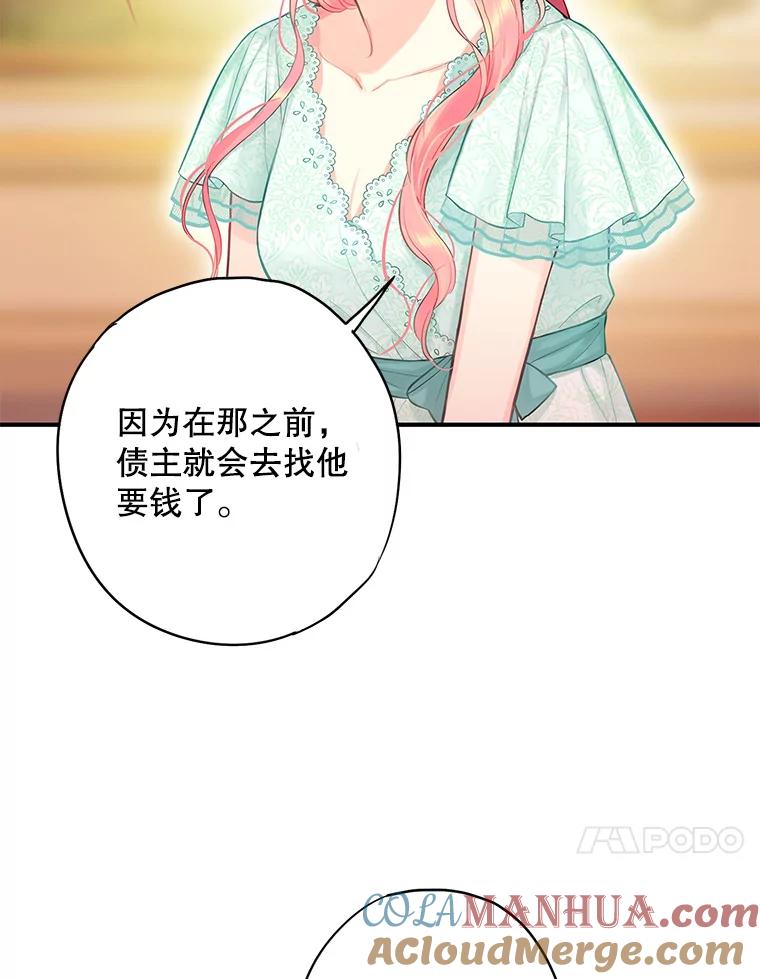 恶女保命计划 - 106.欠下巨债 - 第55张图