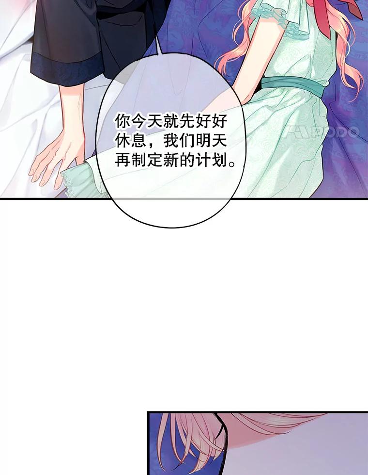 恶女保命计划 - 106.欠下巨债 - 第39张图