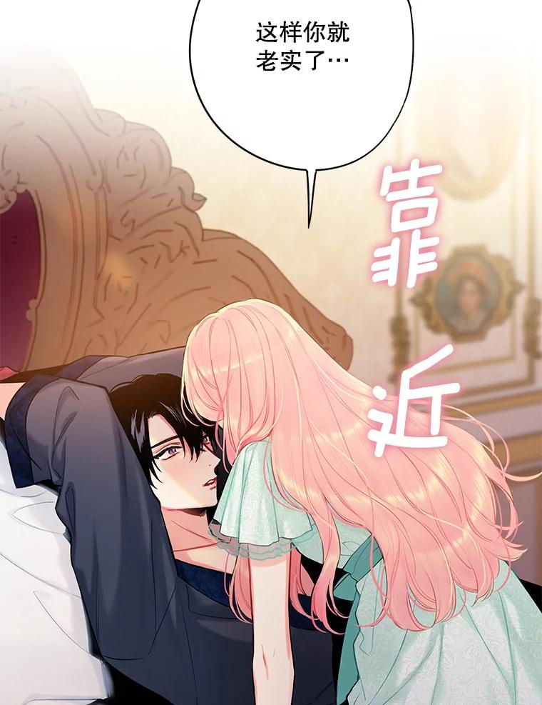 恶女保命计划 - 106.欠下巨债 - 第80张图