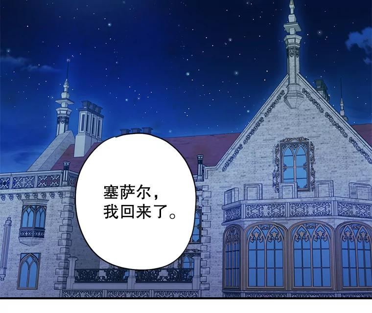 恶女保命计划 - 106.欠下巨债 - 第30张图