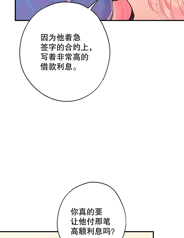 恶女保命计划 - 106.欠下巨债 - 第51张图