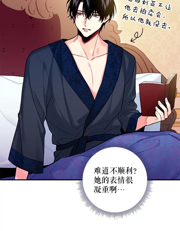 恶女保命计划 - 106.欠下巨债 - 第33张图