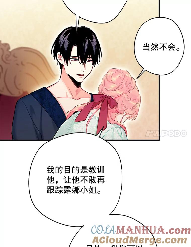 恶女保命计划 - 106.欠下巨债 - 第52张图