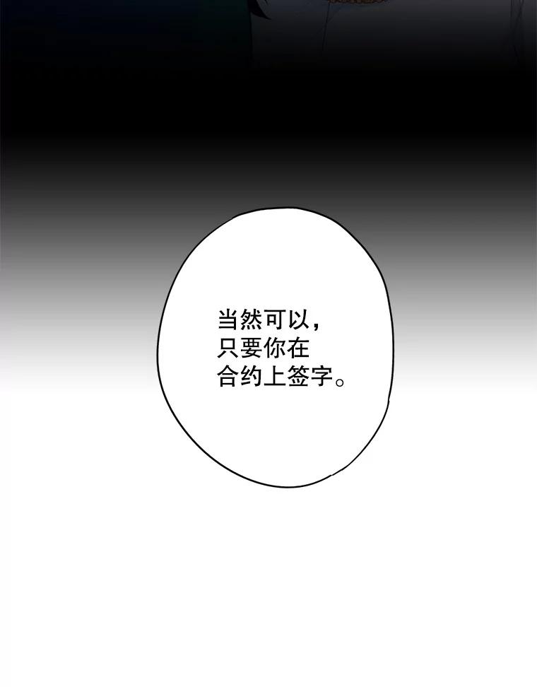 恶女保命计划 - 106.欠下巨债 - 第26张图