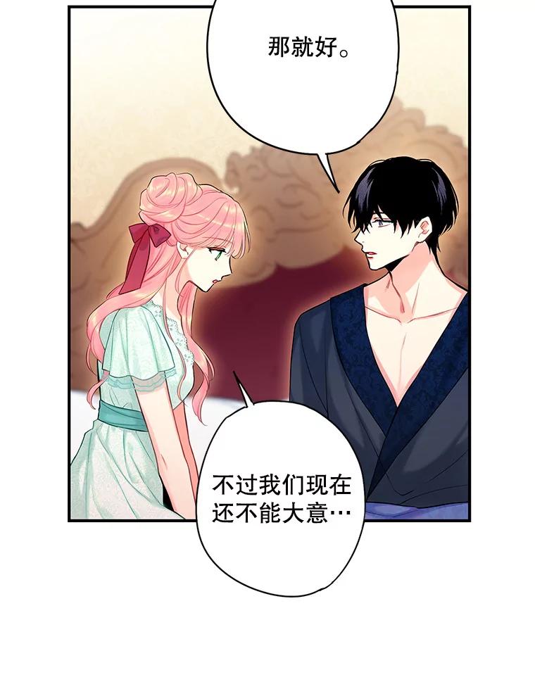 恶女保命计划 - 106.欠下巨债 - 第56张图