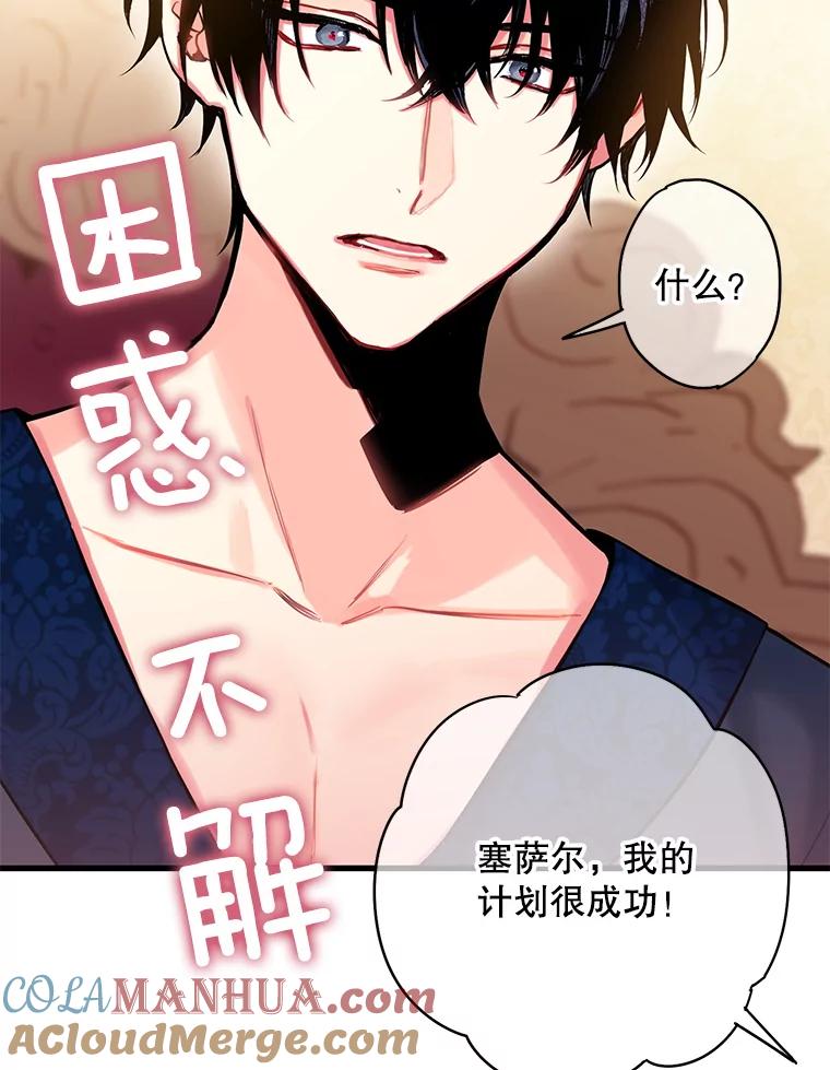 恶女保命计划 - 106.欠下巨债 - 第43张图