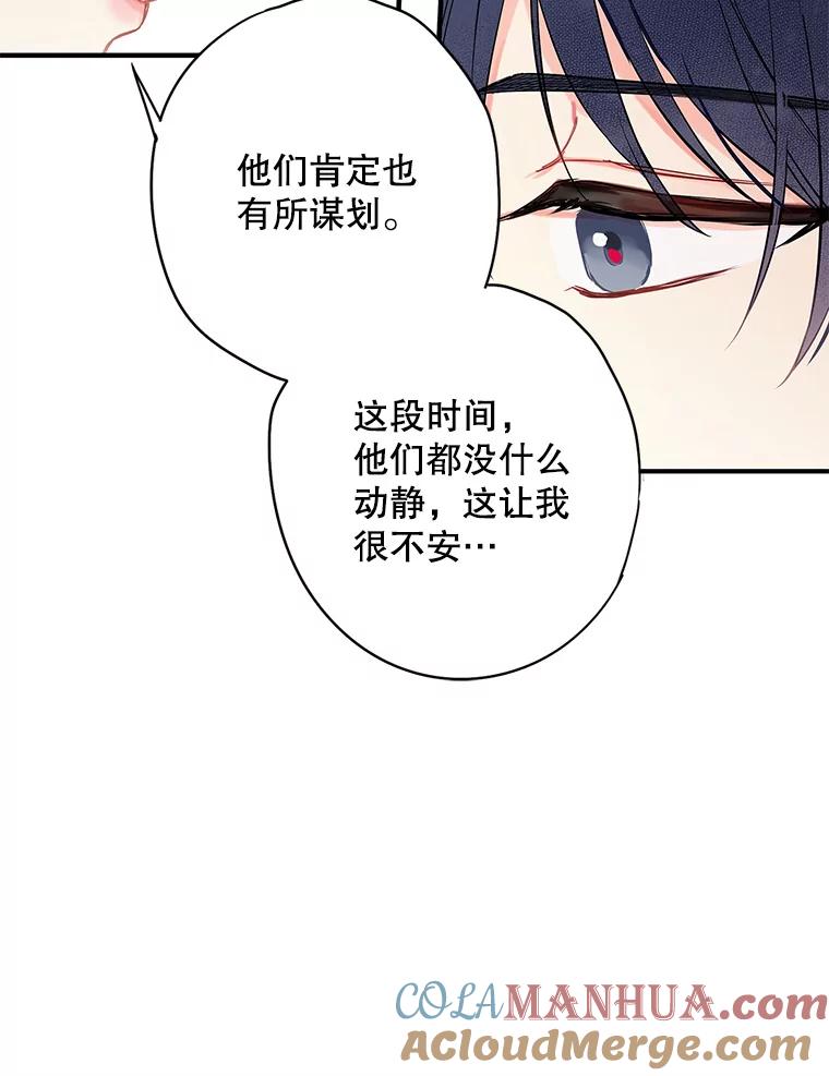 恶女保命计划 - 106.欠下巨债 - 第58张图