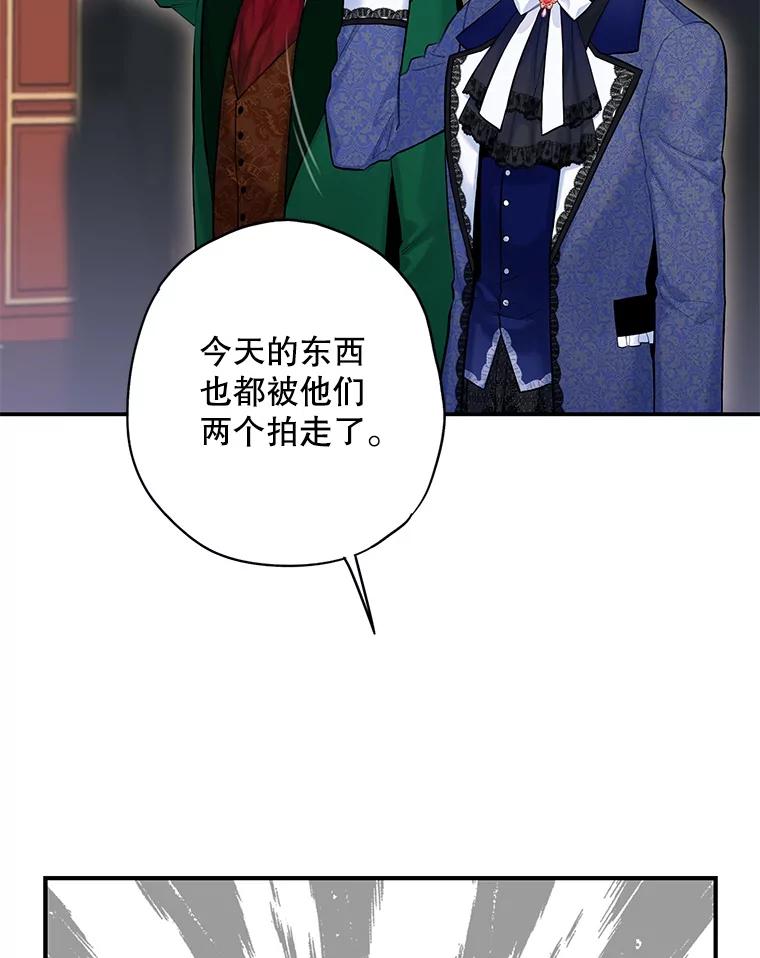 恶女保命计划 - 106.欠下巨债 - 第2张图