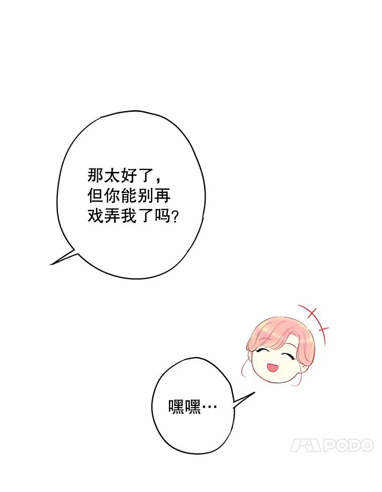 恶女保命计划 - 106.欠下巨债 - 第45张图