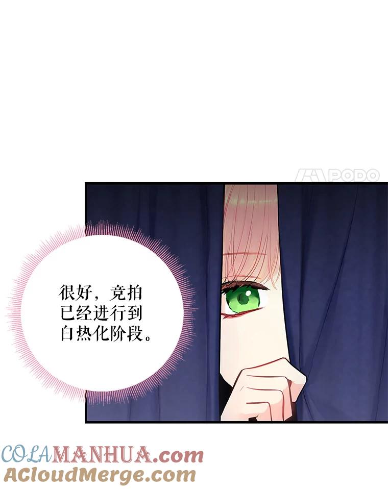 恶女保命计划 - 106.欠下巨债 - 第4张图