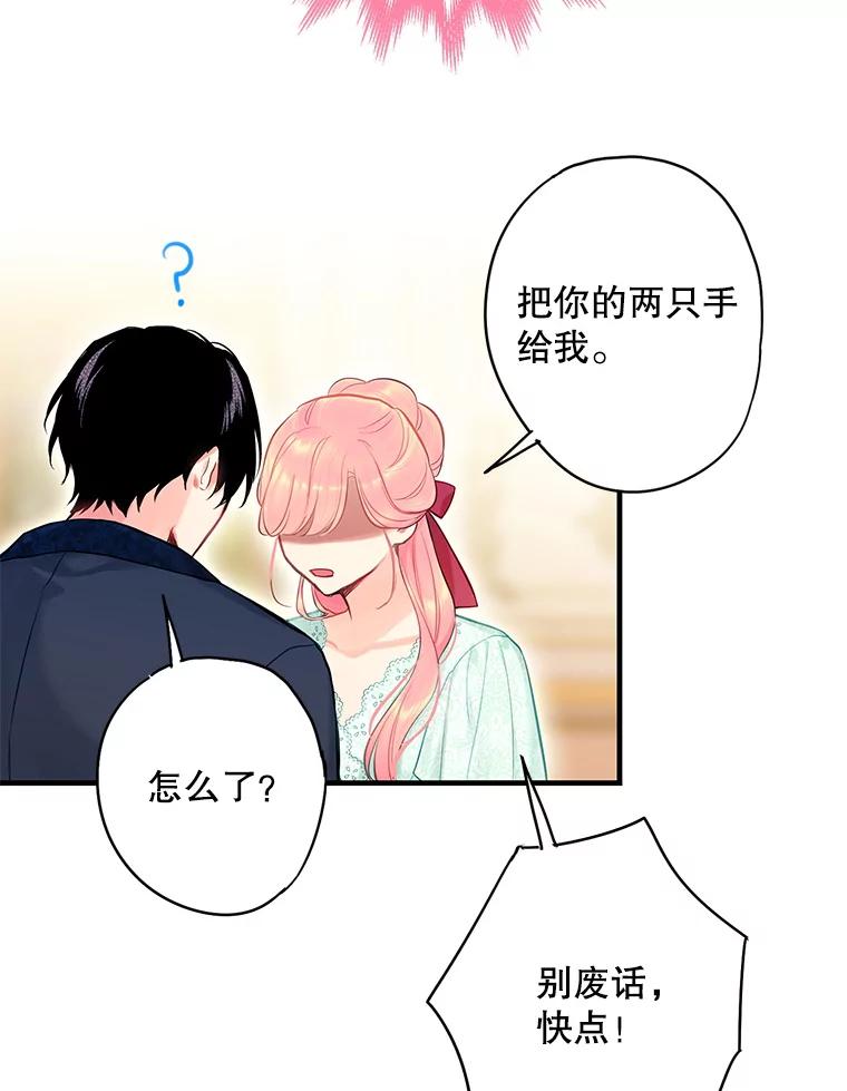 恶女保命计划 - 106.欠下巨债 - 第71张图