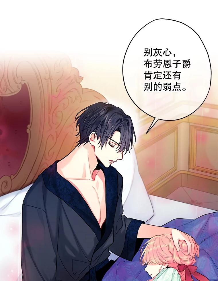 恶女保命计划 - 106.欠下巨债 - 第38张图