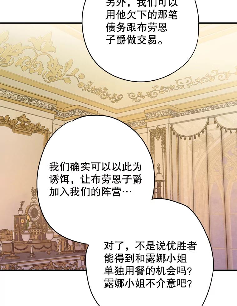 恶女保命计划 - 106.欠下巨债 - 第53张图