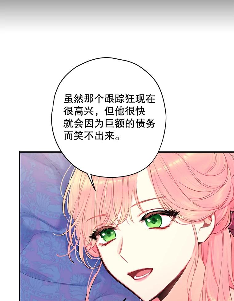 恶女保命计划 - 106.欠下巨债 - 第50张图