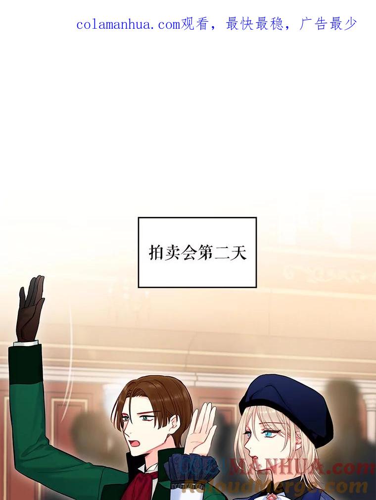 恶女保命计划 - 106.欠下巨债 - 第1张图