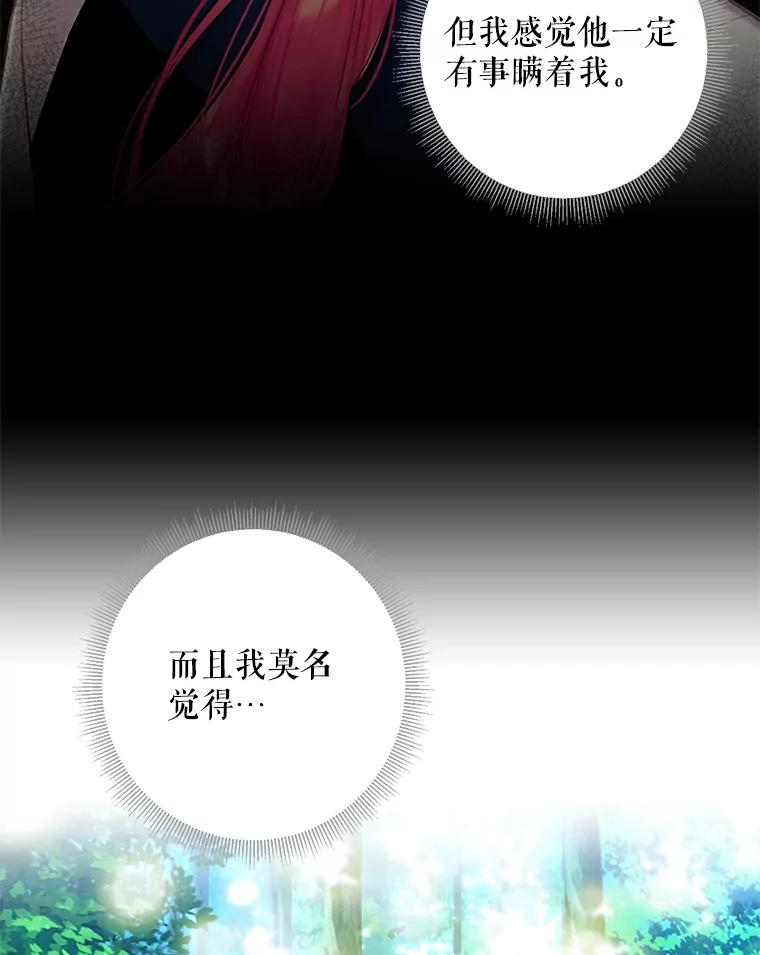 恶女保命计划 - 107.狩猎大会 - 第75张图