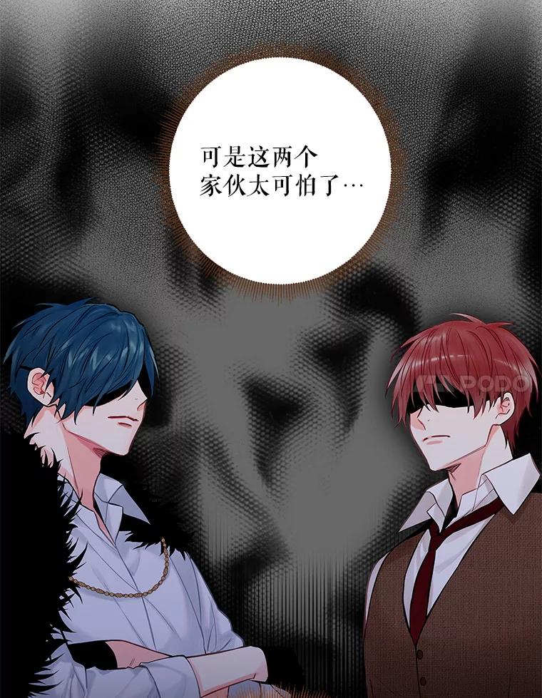 恶女保命计划 - 107.狩猎大会 - 第17张图