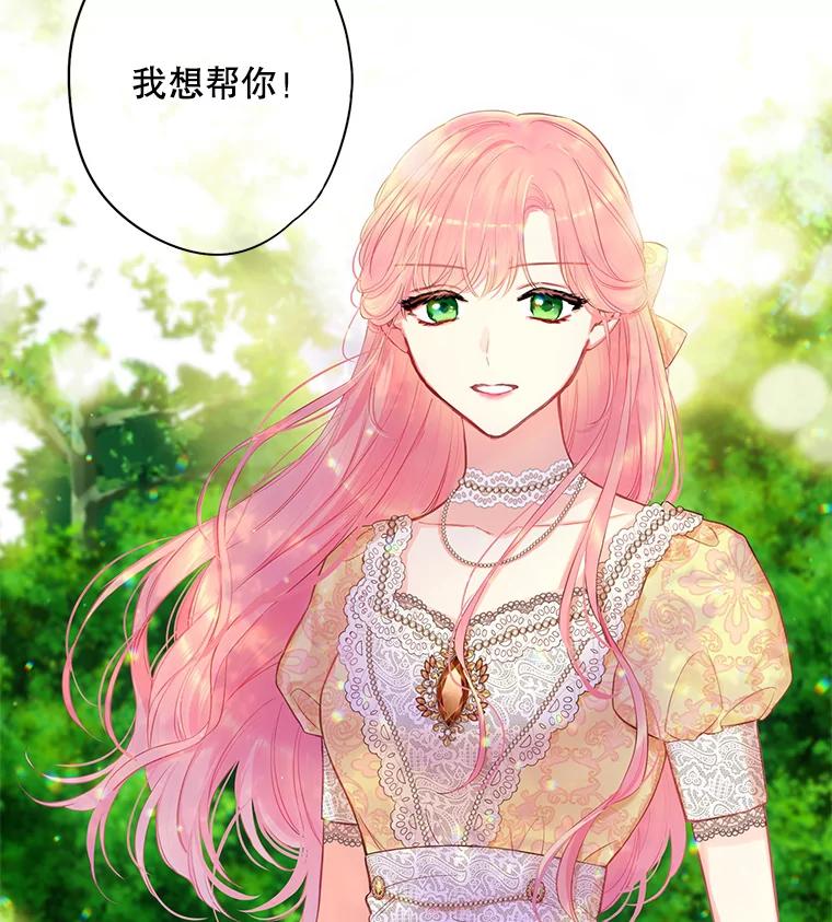 恶女保命计划 - 107.狩猎大会 - 第90张图