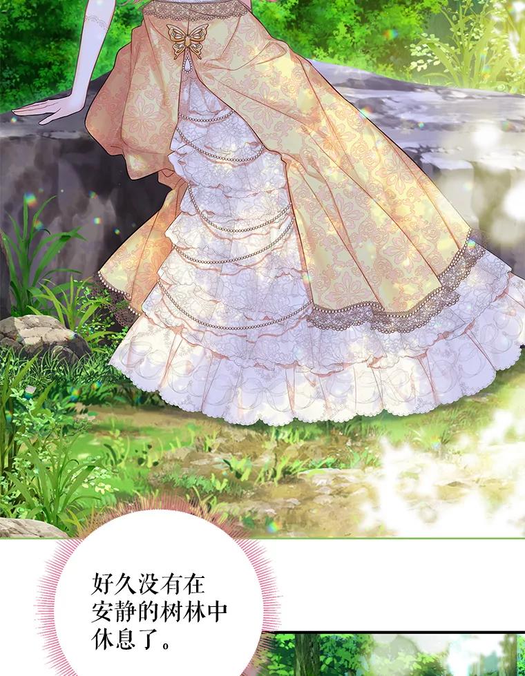 恶女保命计划 - 107.狩猎大会 - 第60张图