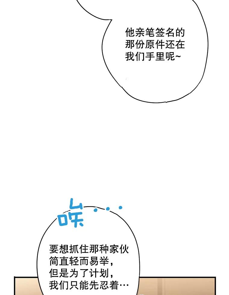 恶女保命计划 - 107.狩猎大会 - 第23张图