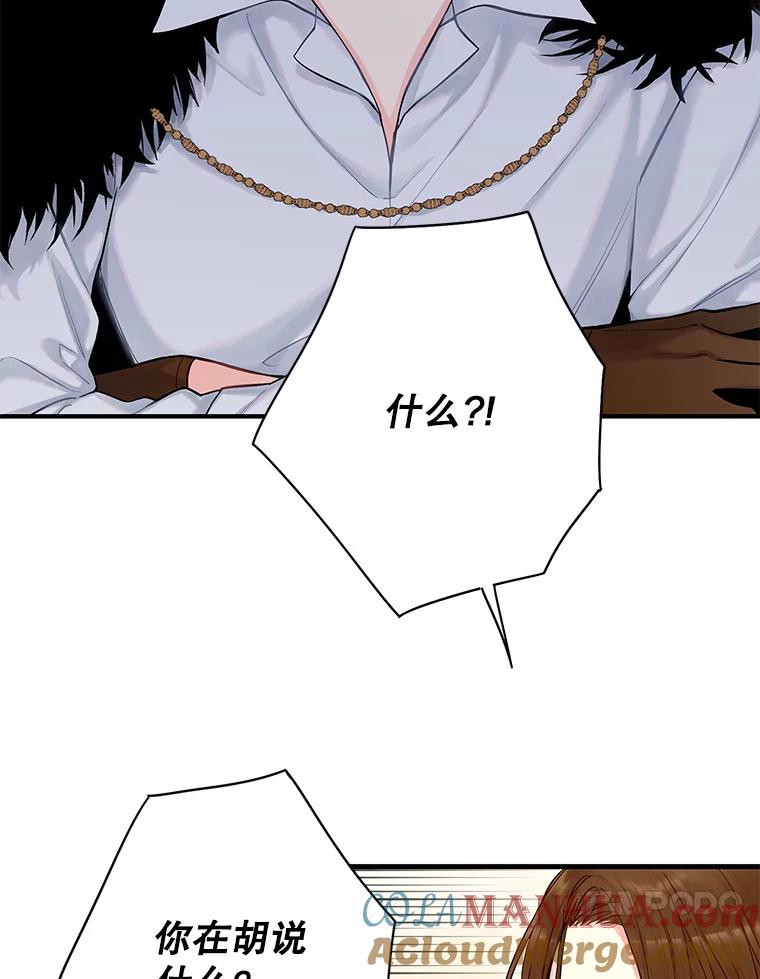 恶女保命计划 - 107.狩猎大会 - 第10张图