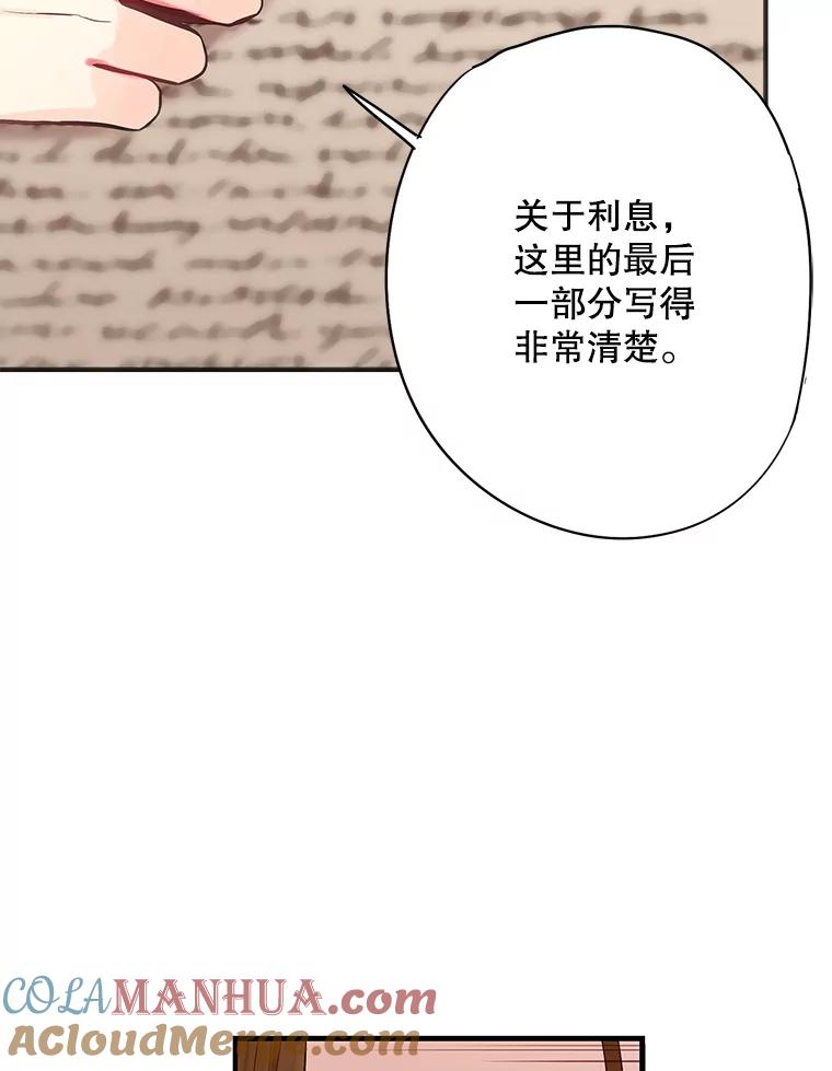 恶女保命计划 - 107.狩猎大会 - 第13张图