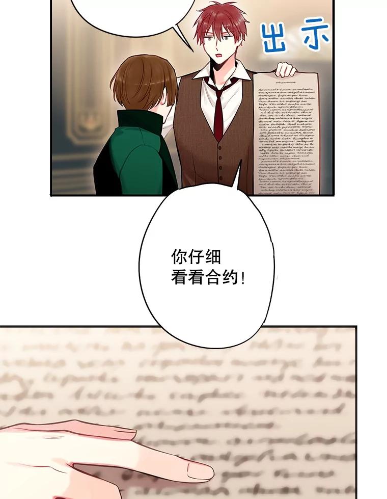 恶女保命计划 - 107.狩猎大会 - 第12张图