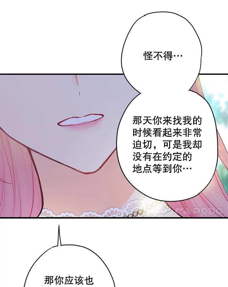 恶女保命计划 - 107.狩猎大会 - 第81张图