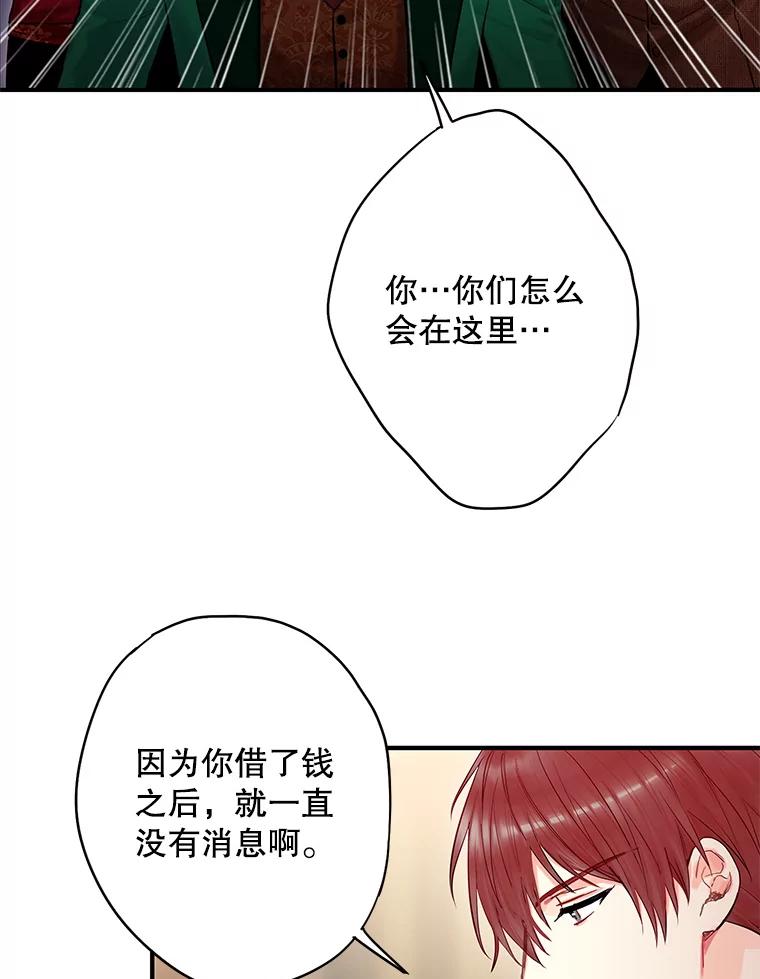 恶女保命计划 - 107.狩猎大会 - 第6张图