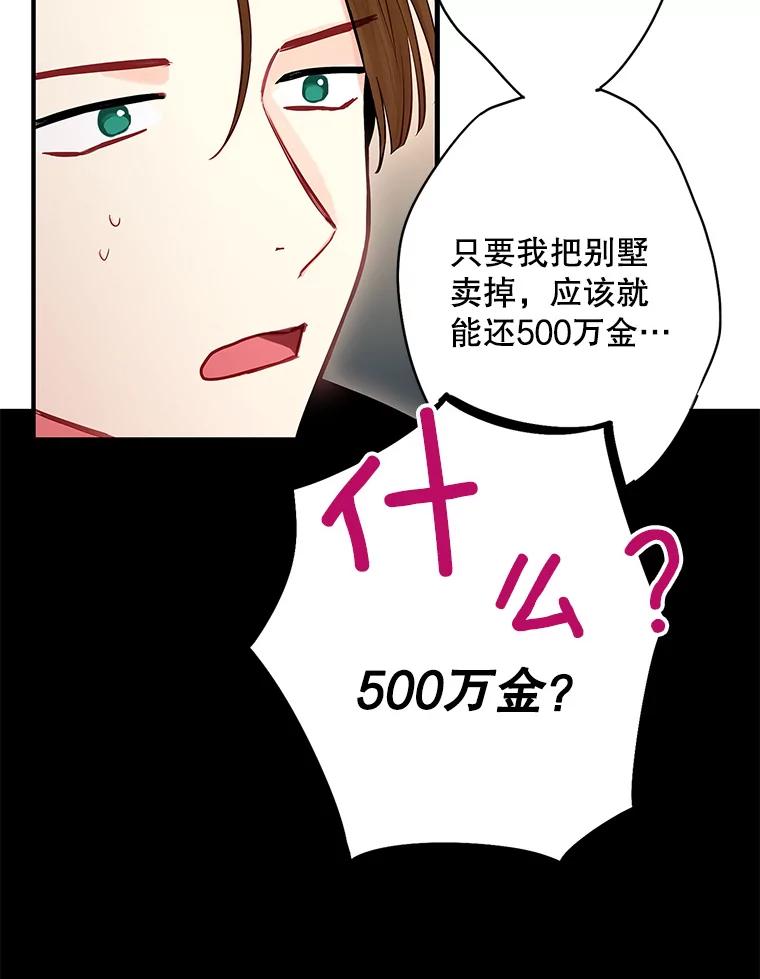 恶女保命计划 - 107.狩猎大会 - 第8张图