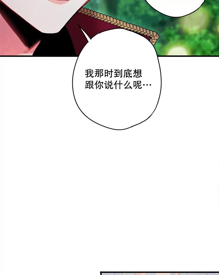 恶女保命计划 - 107.狩猎大会 - 第83张图