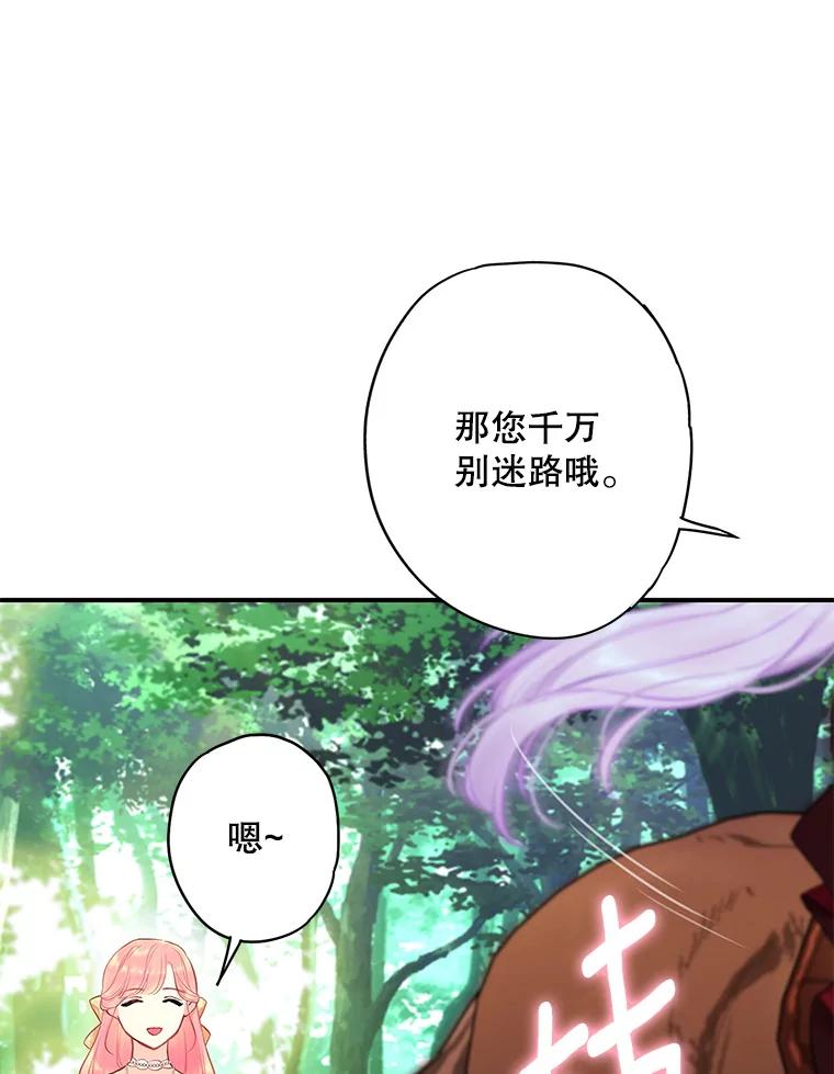 恶女保命计划 - 107.狩猎大会 - 第56张图