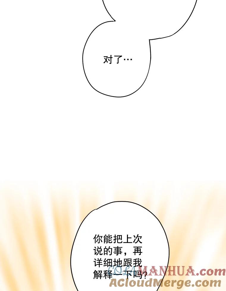 恶女保命计划 - 107.狩猎大会 - 第70张图