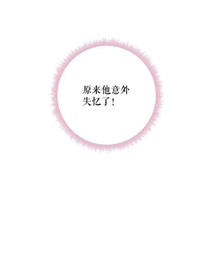 恶女保命计划 - 107.狩猎大会 - 第80张图