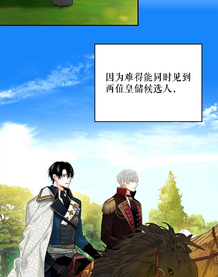 恶女保命计划 - 107.狩猎大会 - 第35张图