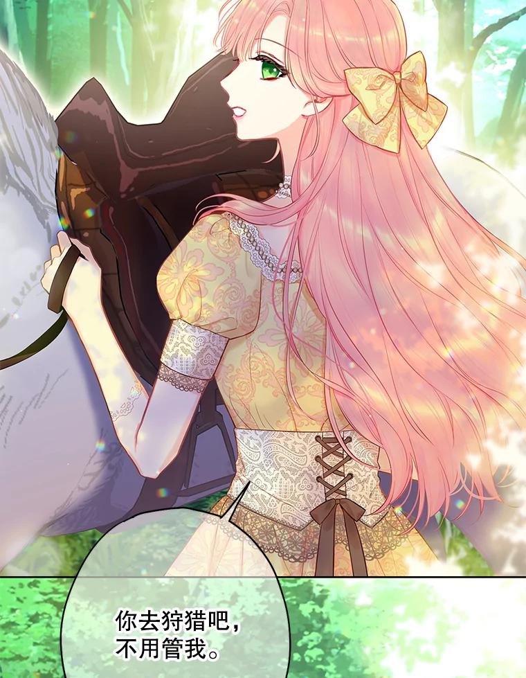 恶女保命计划 - 107.狩猎大会 - 第50张图